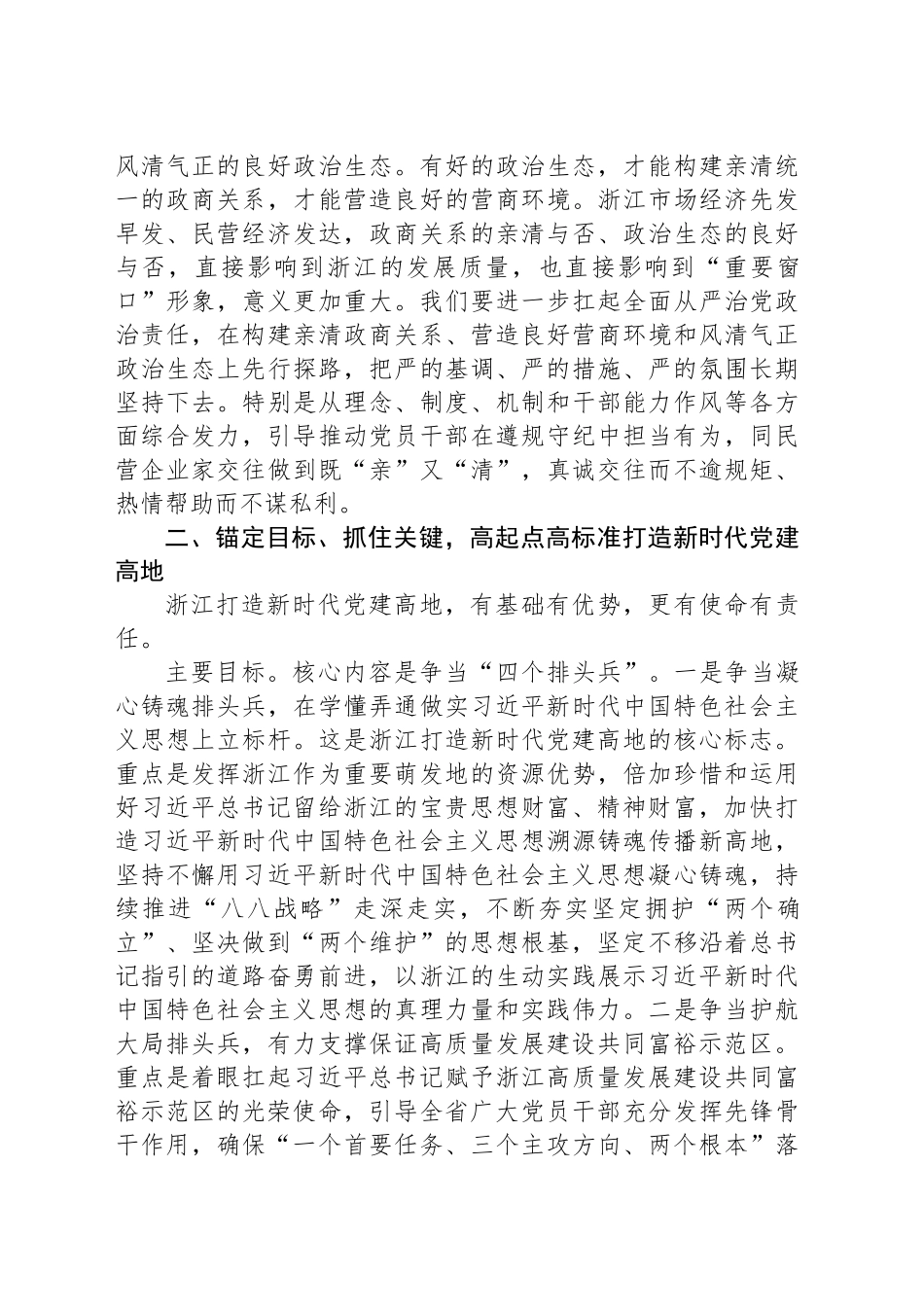 在全省党的建设工作会议暨全省组织部长会议上的讲话.docx_第3页