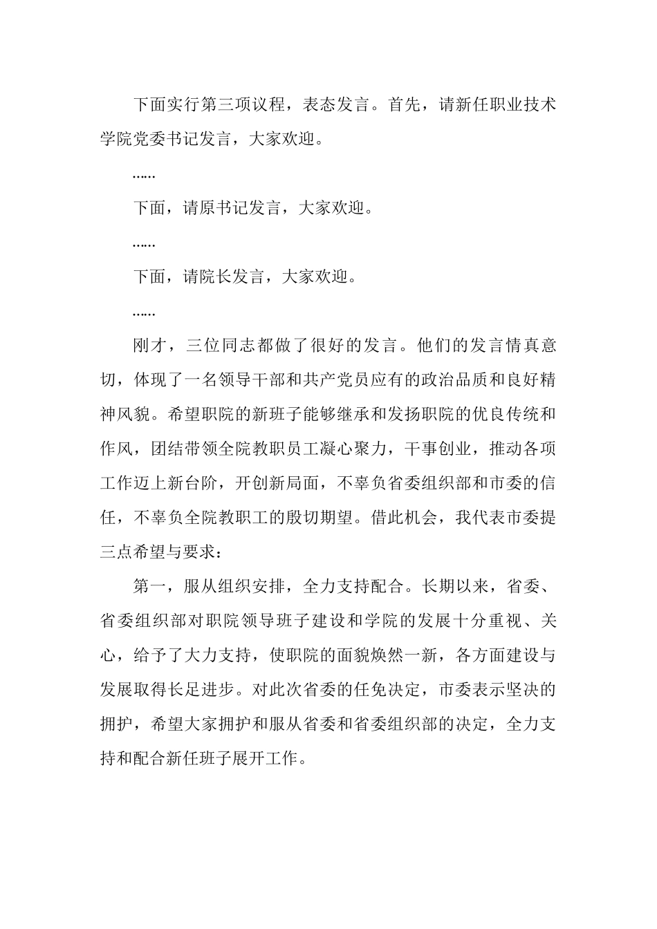 任职宣布大会主持词模板2篇.docx_第2页