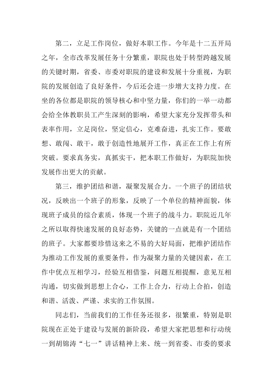 任职宣布大会主持词模板2篇.docx_第3页