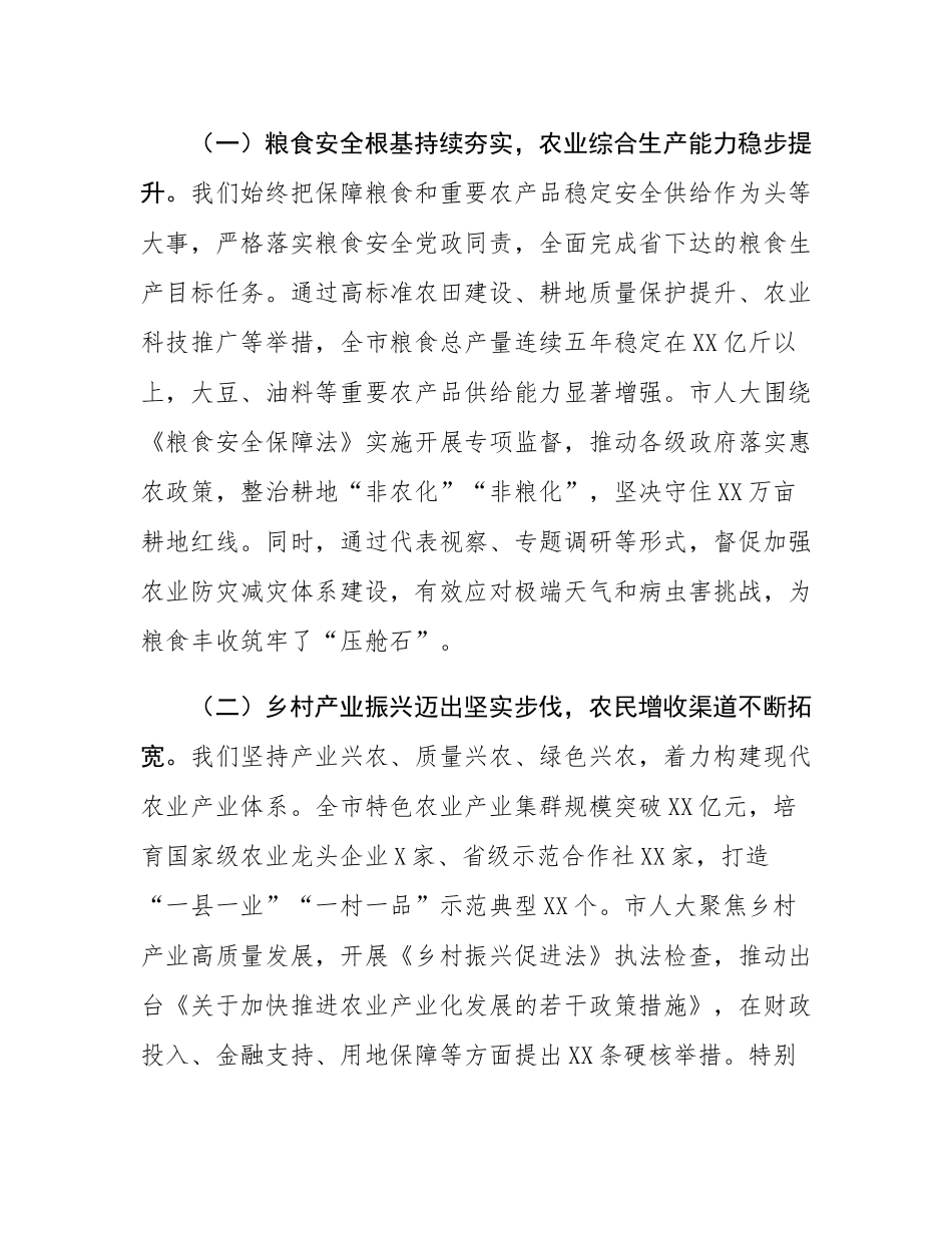 市人大主任在2025年全市人大农业和农村工作会议上的讲话.docx_第2页