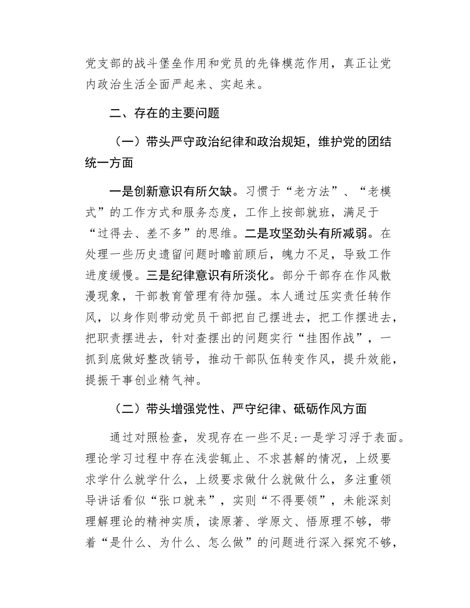 领导干部民主SH会对照检查材料.docx_第2页