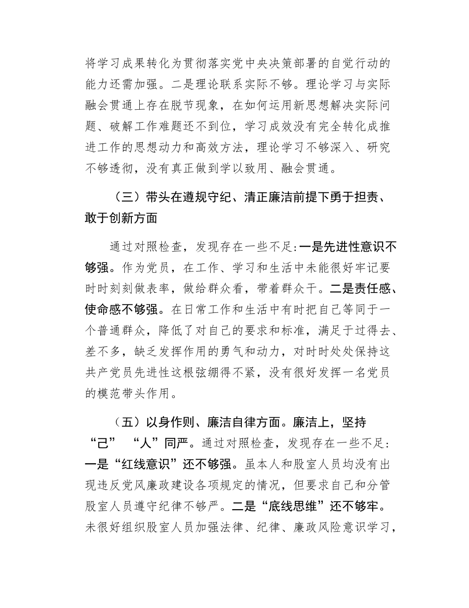 领导干部民主SH会对照检查材料.docx_第3页