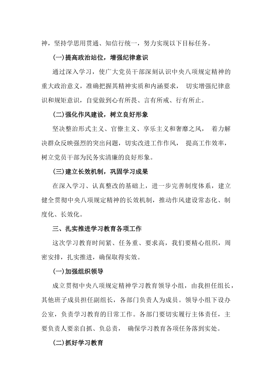2025年全面深入贯彻学习党中八规精神教育党课讲稿【3篇例文】供参考.docx_第3页