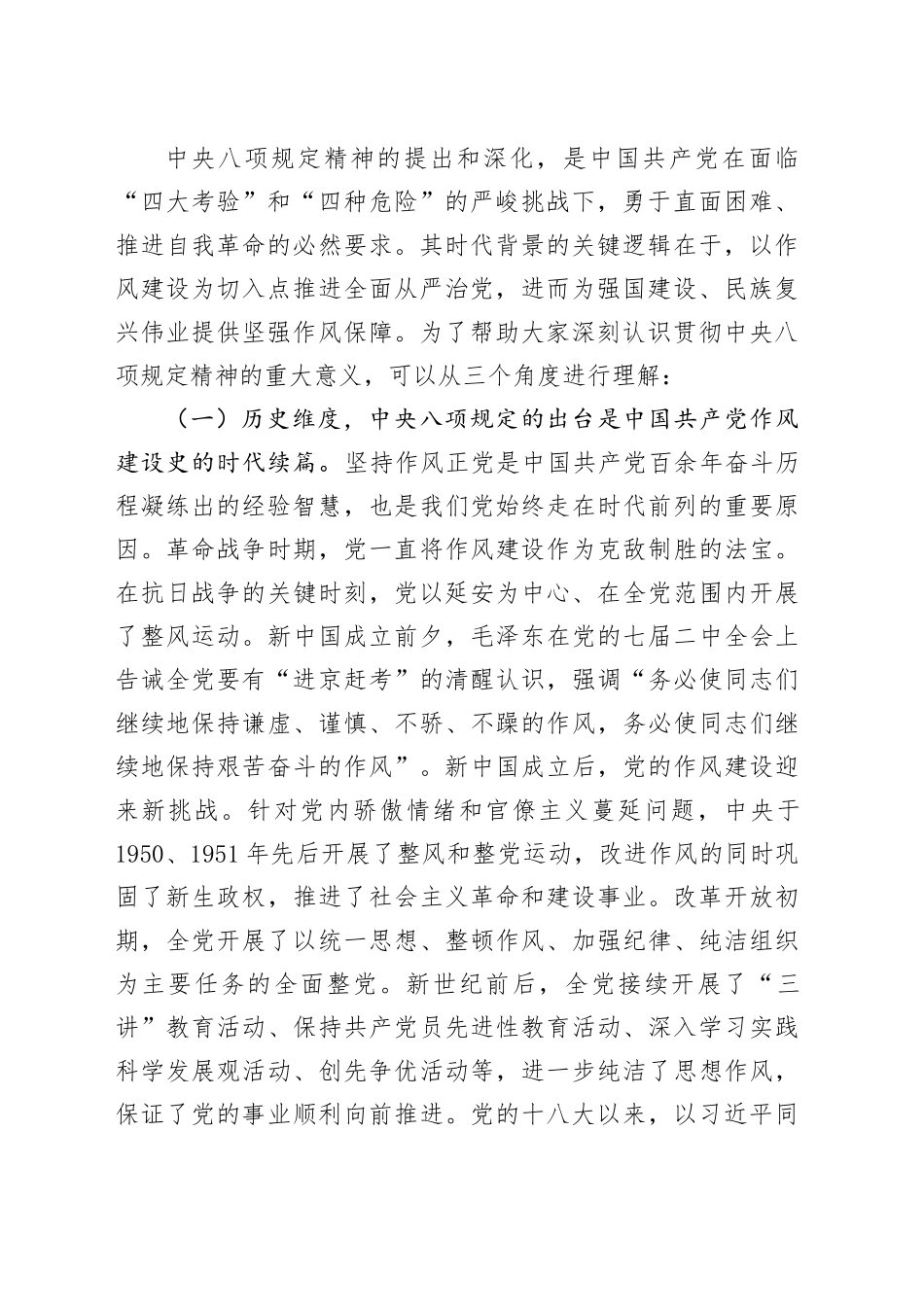 深入学习贯彻中八规精神专题报告.docx_第2页