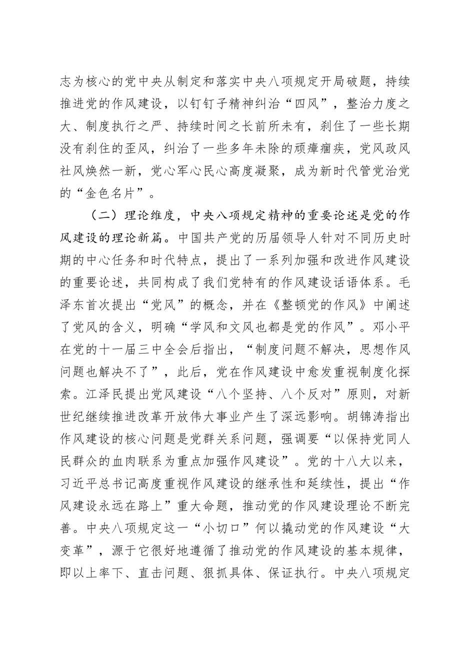 深入学习贯彻中八规精神专题报告.docx_第3页