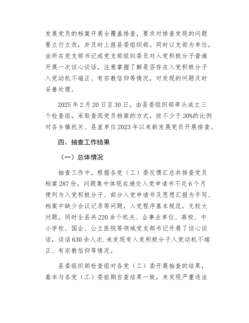 xx县发展党员抽查情况报告.docx_第2页