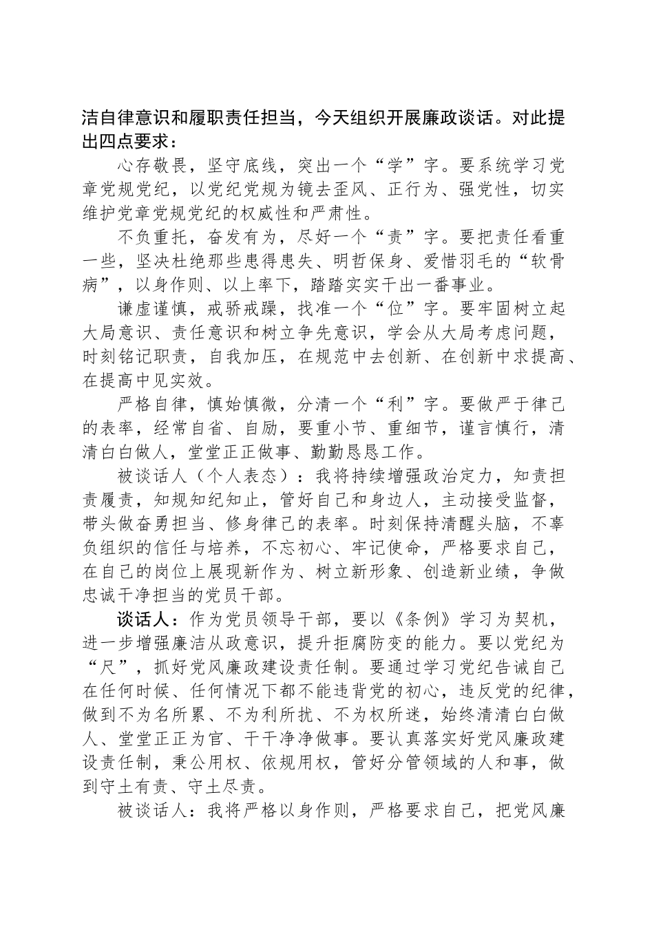 2024年组织生活会谈心谈话材料.docx_第2页