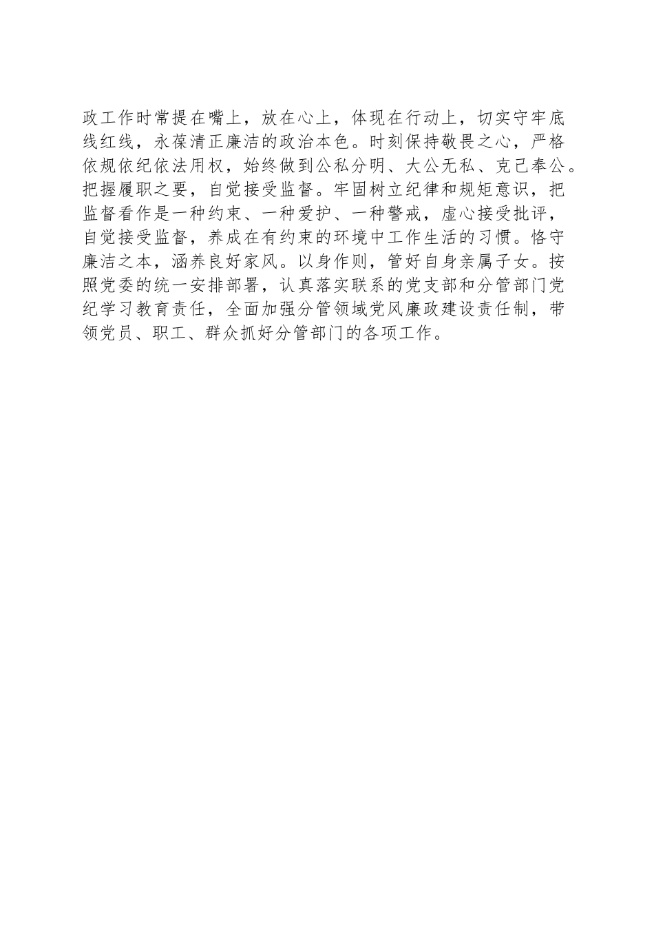 2024年组织生活会谈心谈话材料.docx_第3页
