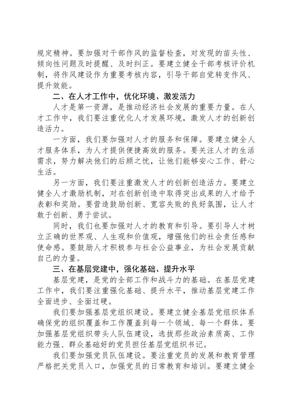 在深入学习贯彻作风建设专题第四次学习专题会上的发言.docx_第2页
