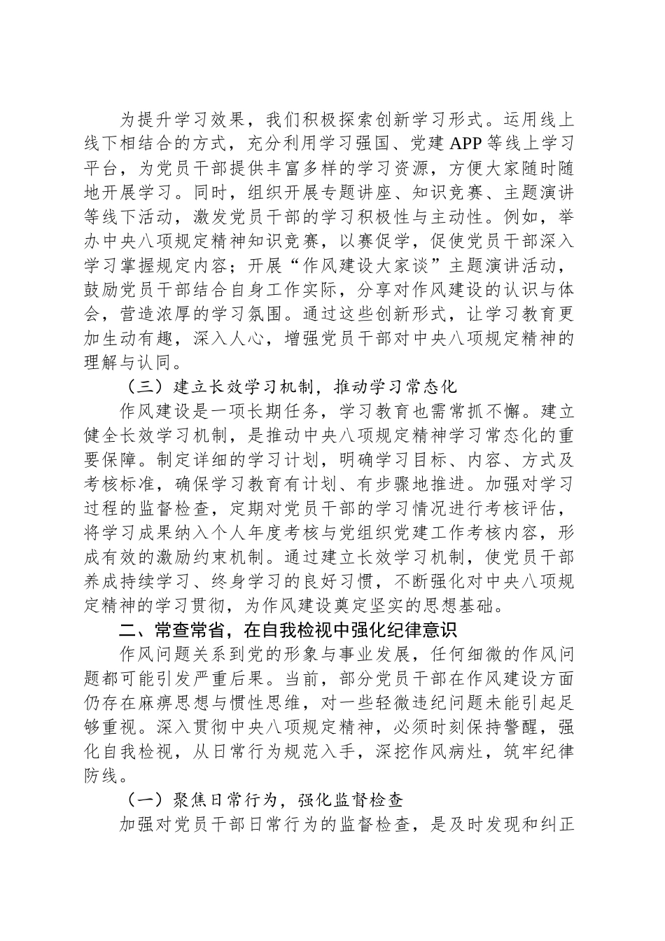 在深入贯彻作风建设专题推进会上的发言.docx_第2页