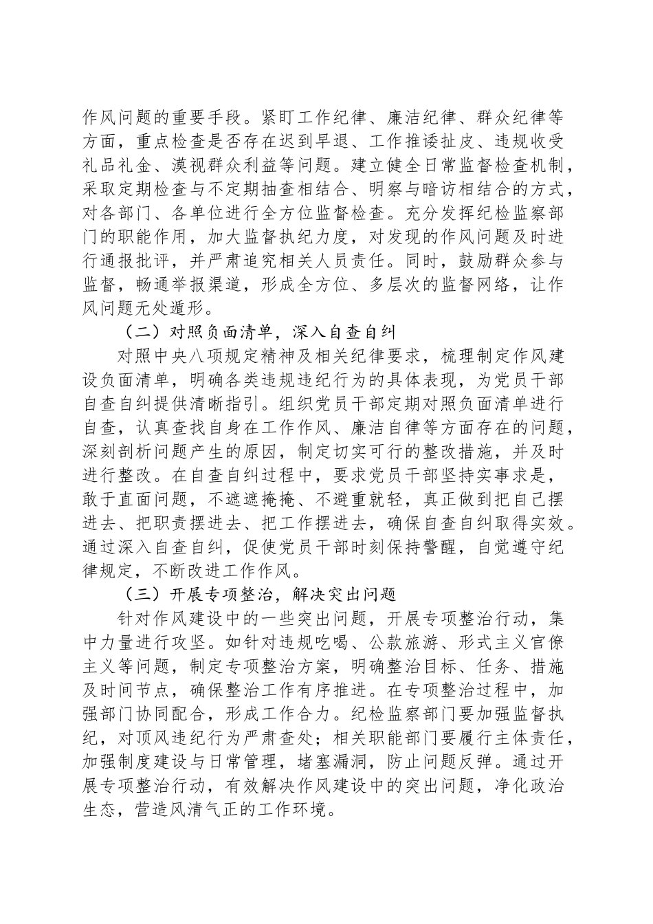 在深入贯彻作风建设专题推进会上的发言.docx_第3页
