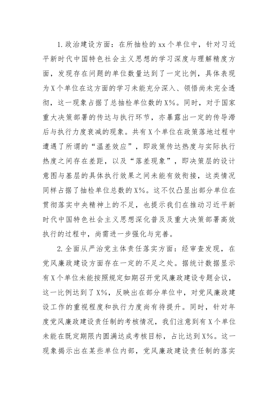 XX县委“回头看”专项巡察情况总结报告.docx_第2页