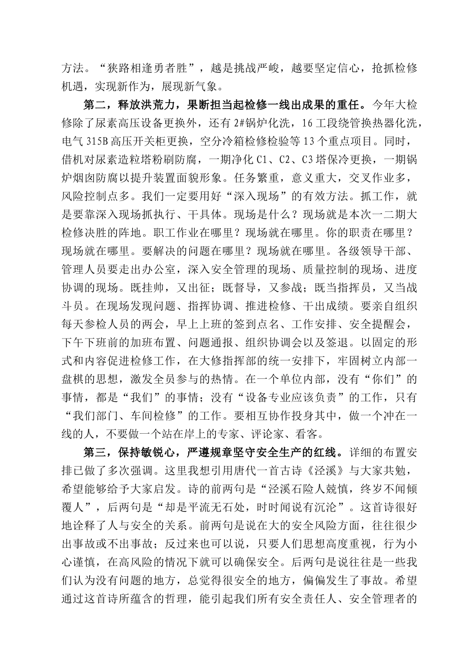 渭化集团副总经理赵强：在2020年一二期装置大修动员会上的讲话.docx_第3页