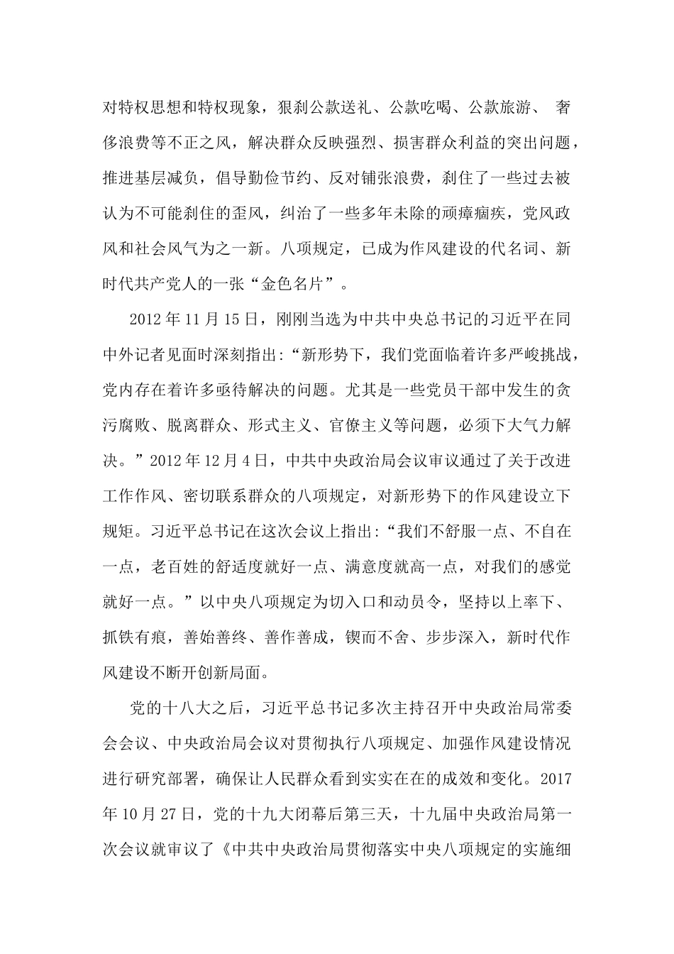 2025年关于学习八项规定精神专题党课讲稿与贯彻八项规定加强党的作风建设专题党课讲稿【2篇】供参考.docx_第2页