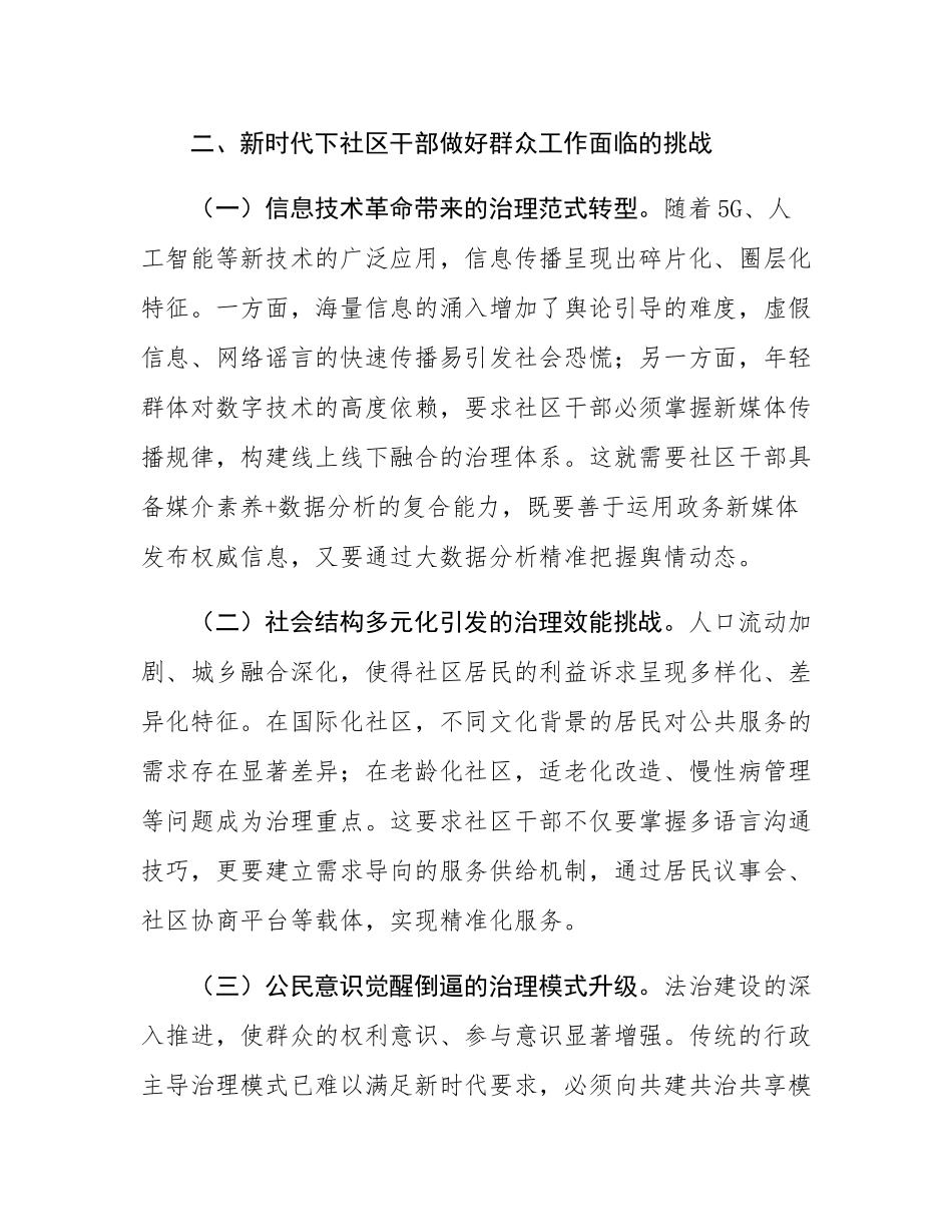 书记在社区干部能力培训班上的辅导授课_.docx_第3页