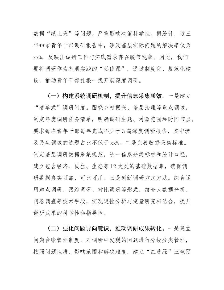 在全市青年干部基层实践能力提升推进会上的讲话.docx_第2页