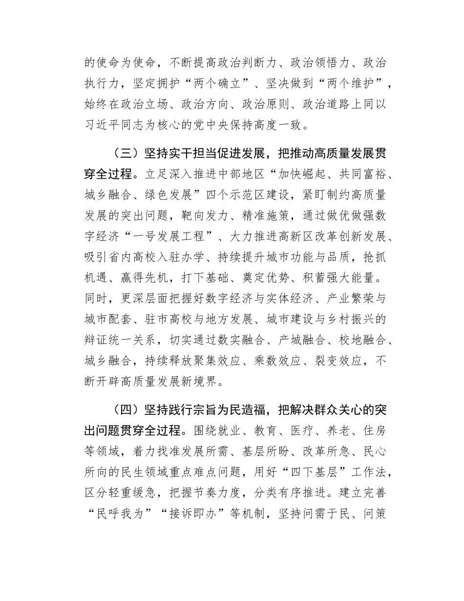 市委常委会工作报告.docx_第2页