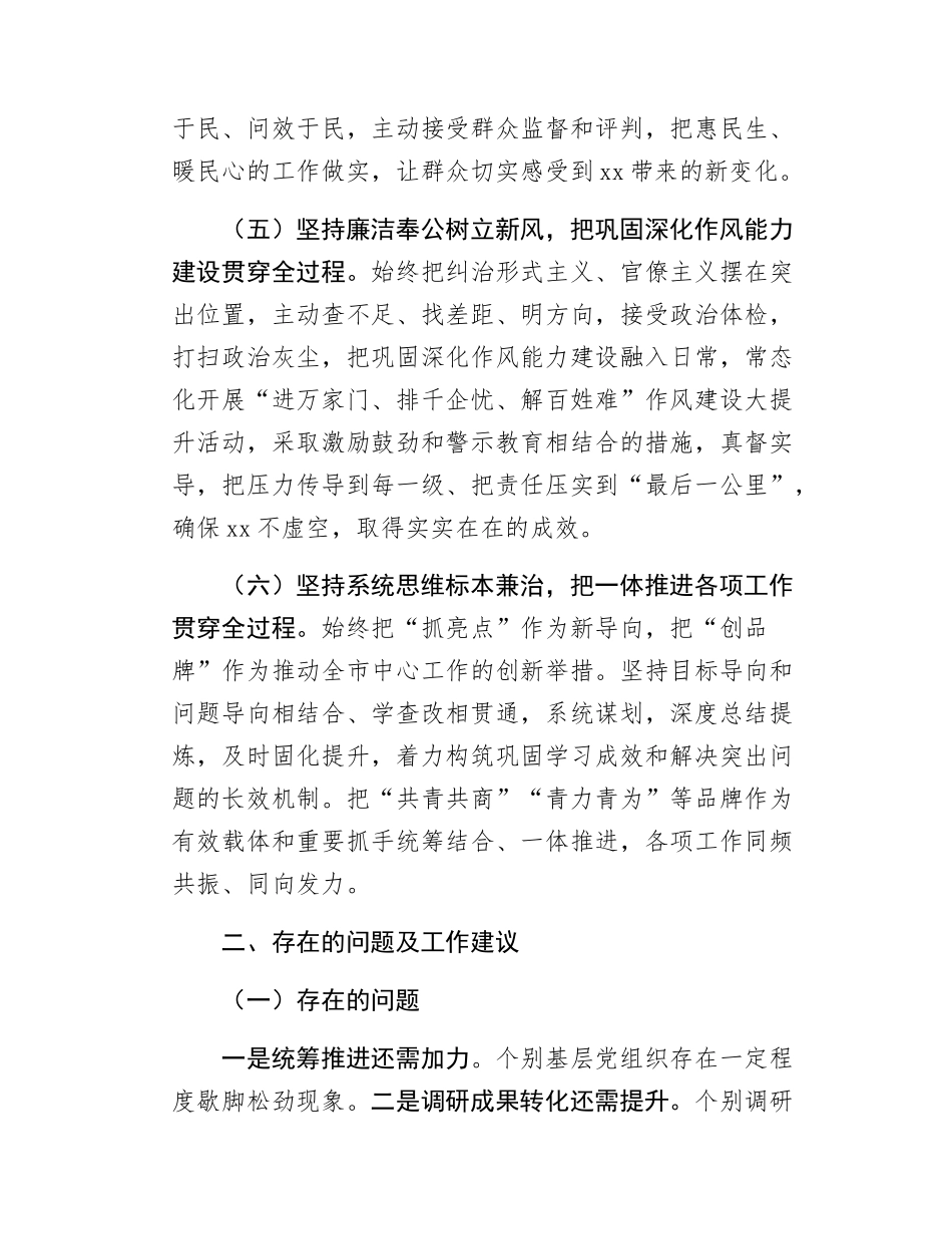 市委常委会工作报告.docx_第3页