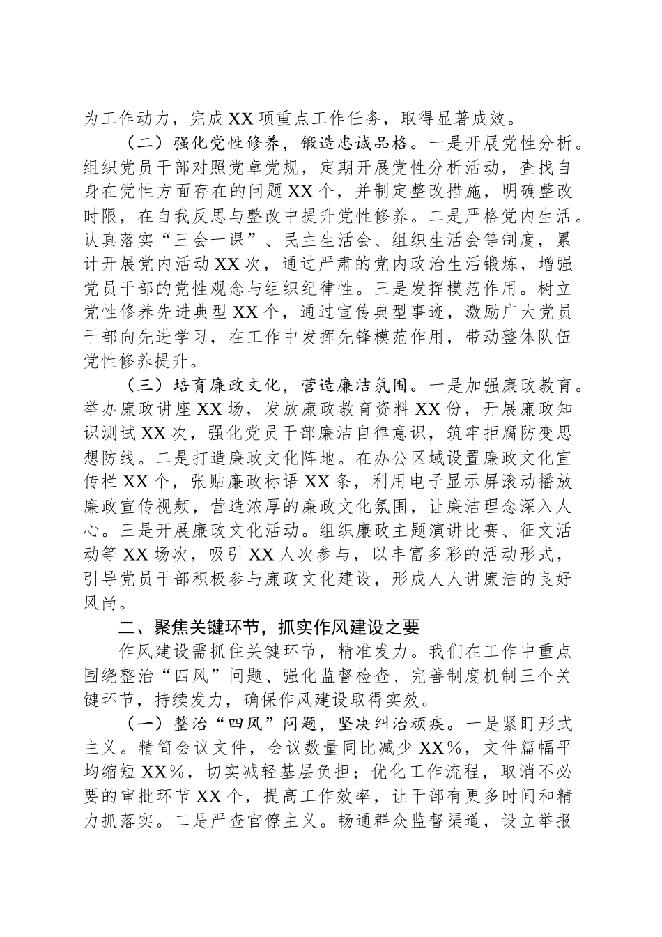 在深入贯彻作风建设专题推进会上的经验交流发言.docx_第2页