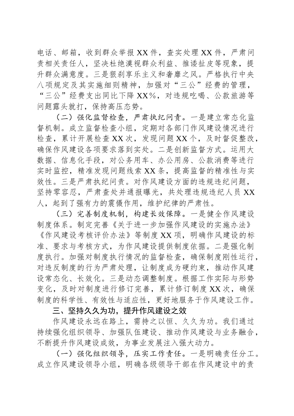 在深入贯彻作风建设专题推进会上的经验交流发言.docx_第3页