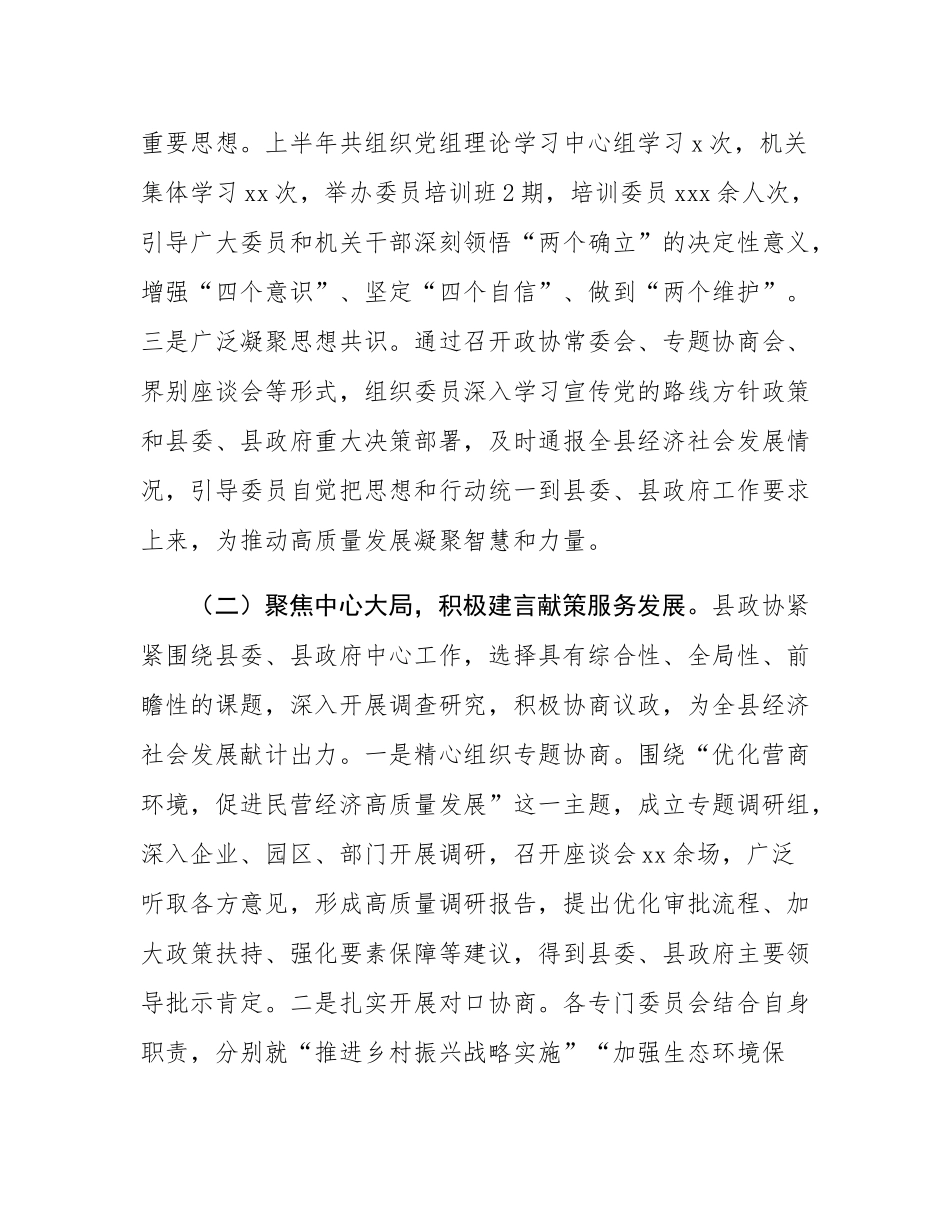 某县政协2025年上半年工作总结暨下半年工作计划.docx_第2页