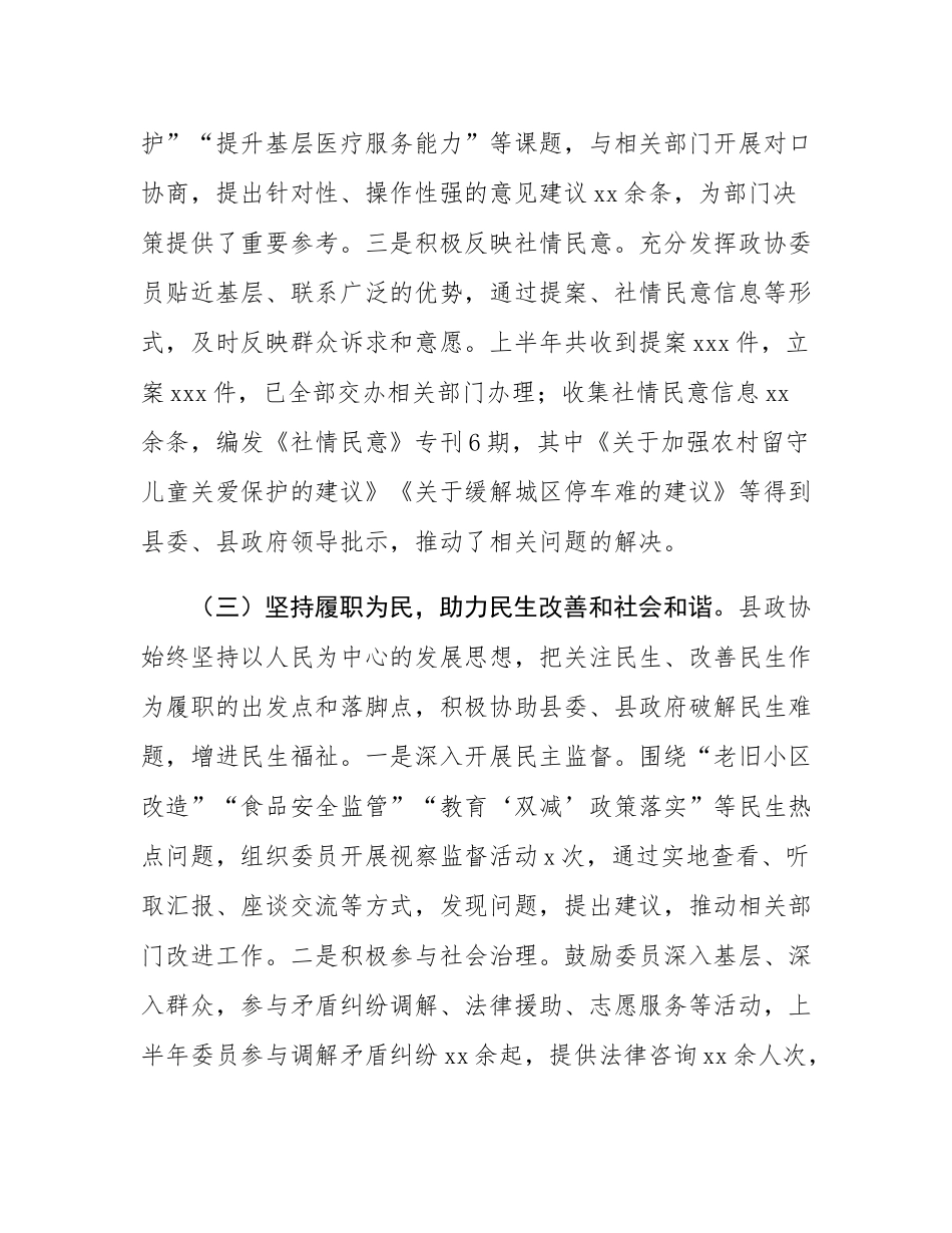 某县政协2025年上半年工作总结暨下半年工作计划.docx_第3页