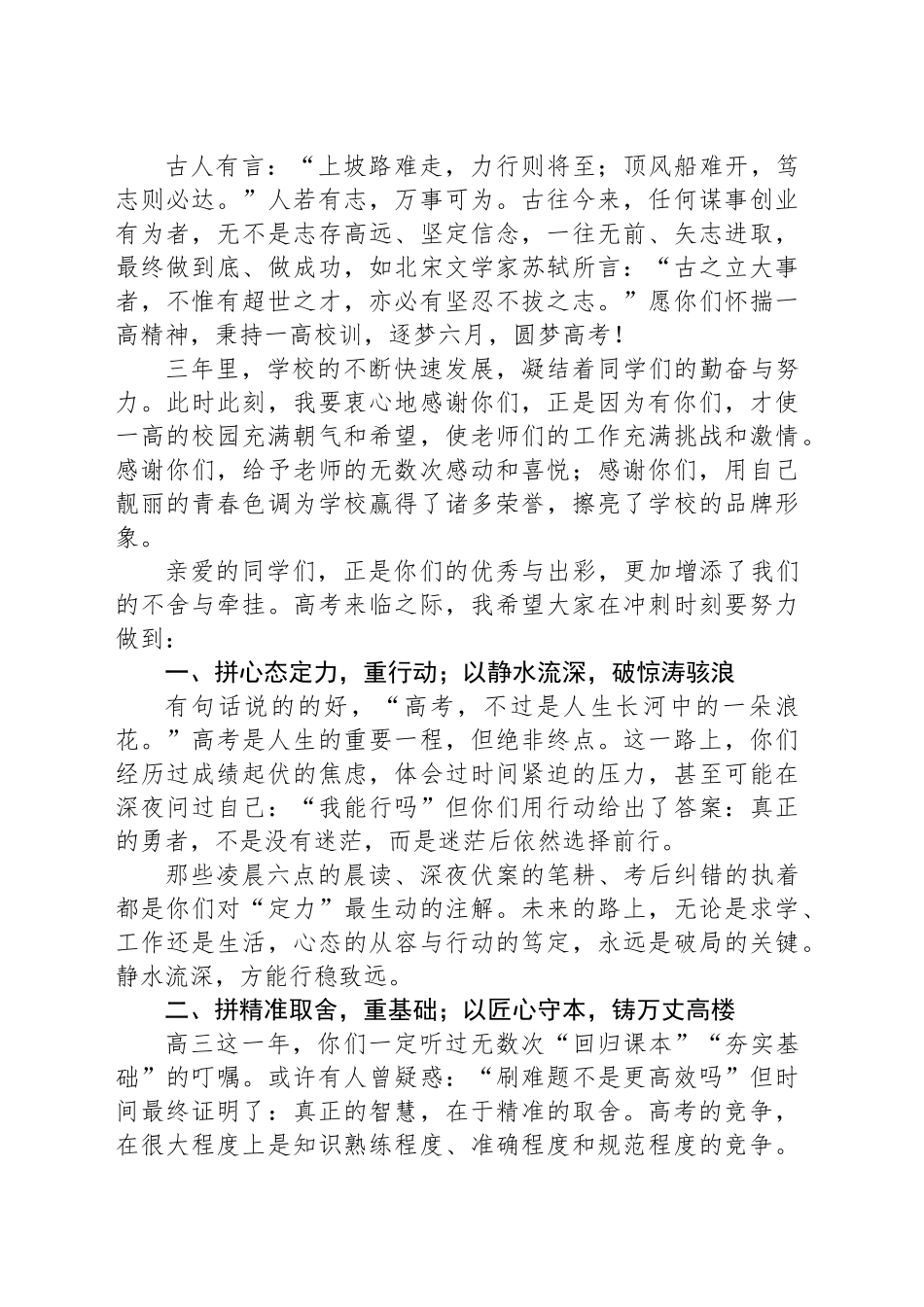 在某高中2025届毕业典礼上的讲话：以奋进之姿 赴星河万里.docx_第2页