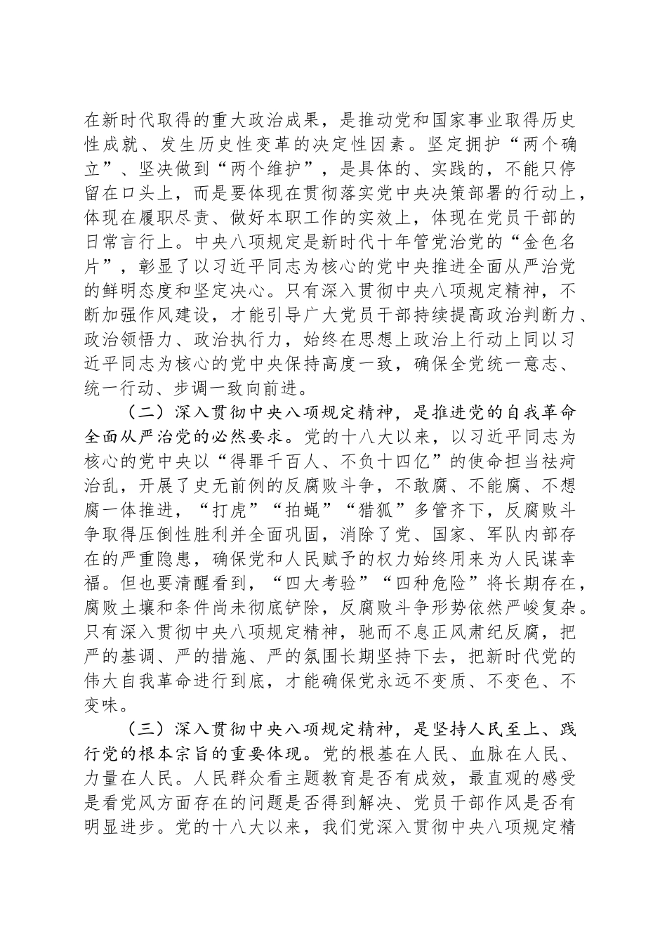 在全市开展深入贯彻作风建设专题辅导报告.docx_第2页
