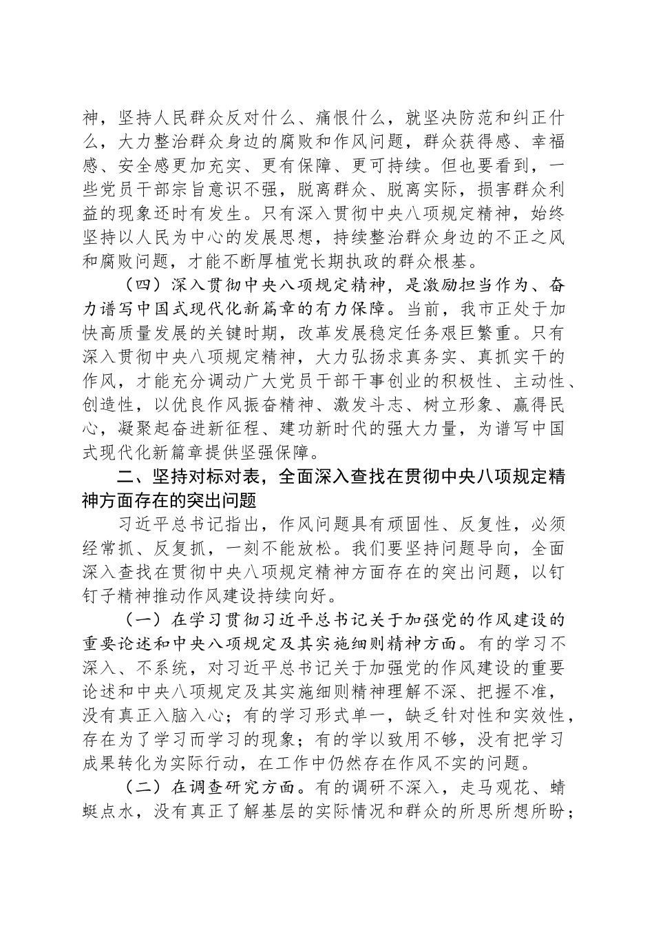 在全市开展深入贯彻作风建设专题辅导报告.docx_第3页
