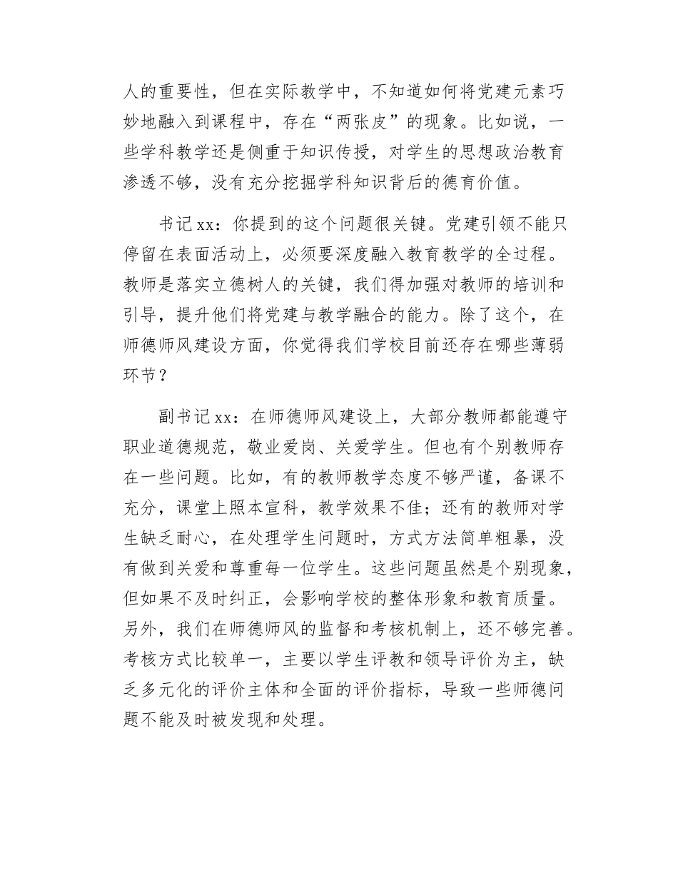 2024-2025年组织SH会会前谈心谈话材料.docx_第2页