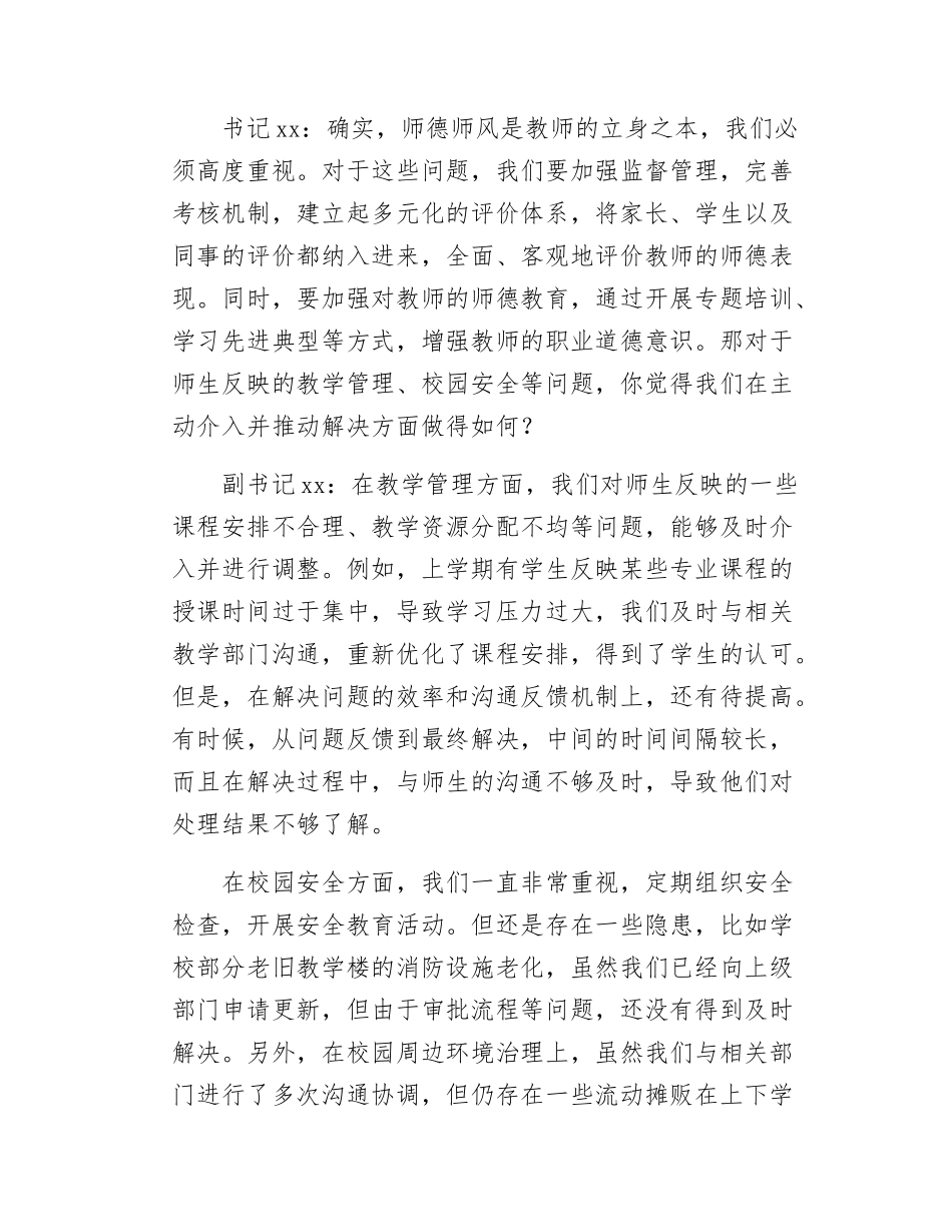 2024-2025年组织SH会会前谈心谈话材料.docx_第3页