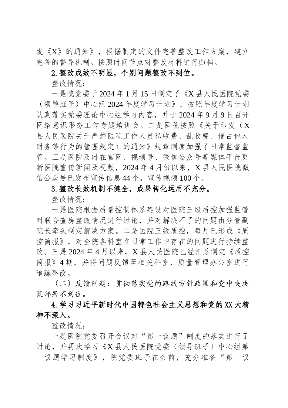 XX县人民医院委员会关于县委巡察整改情况的报告.docx_第2页