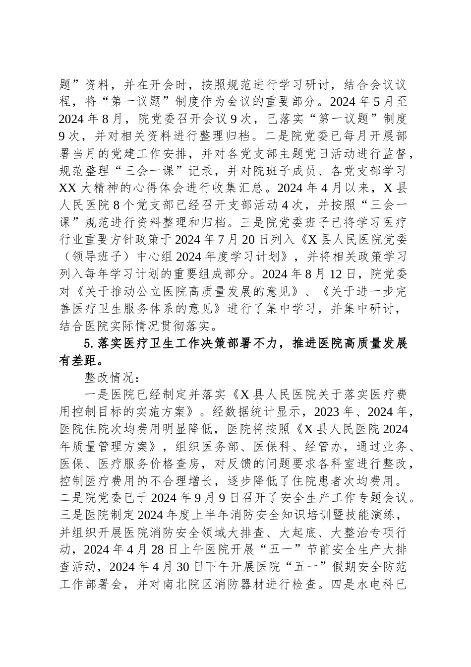 XX县人民医院委员会关于县委巡察整改情况的报告.docx_第3页