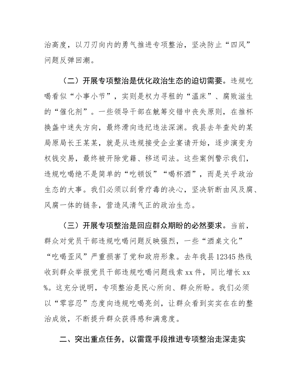 县委书记在全县违规吃喝问题专项整治工作动员部署会议上的讲话.docx_第2页