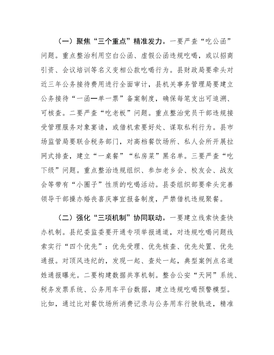 县委书记在全县违规吃喝问题专项整治工作动员部署会议上的讲话.docx_第3页