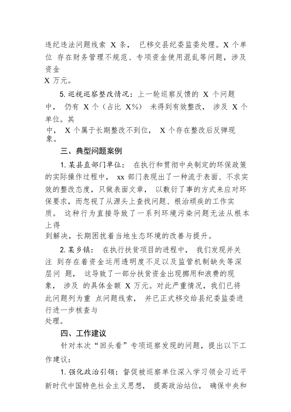 XX县委“回头看”专项巡察情况总结报告.docx.docx_第3页
