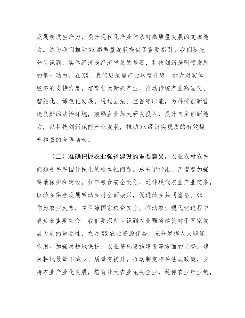 人大副主任在理论学习中心组专题学习上的发言.docx_第2页