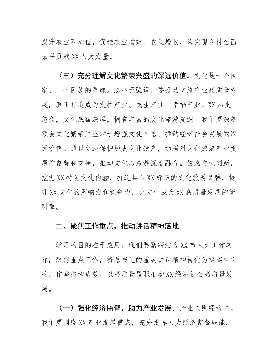 人大副主任在理论学习中心组专题学习上的发言.docx_第3页