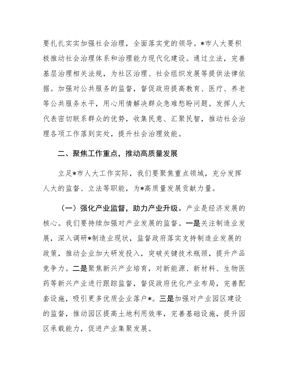 人大主任在市委理论学习中心组专题学习上的发言.docx_第3页
