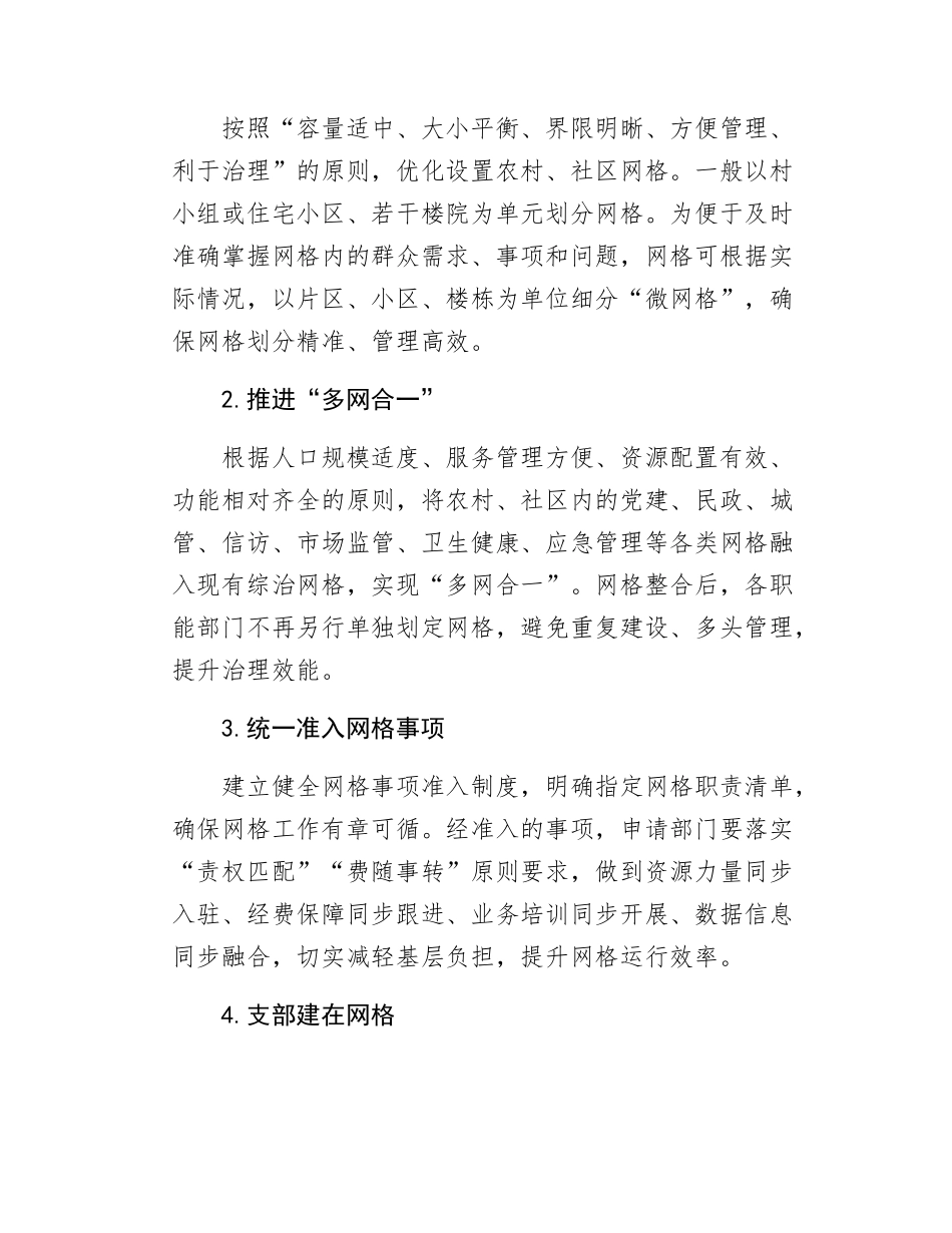 关于推行党建引领基层治理“三细工作法”的实施方案.docx_第2页