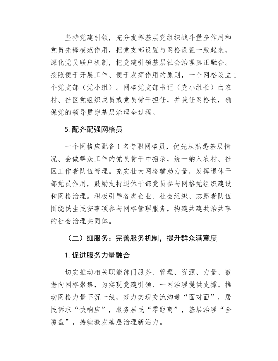 关于推行党建引领基层治理“三细工作法”的实施方案.docx_第3页