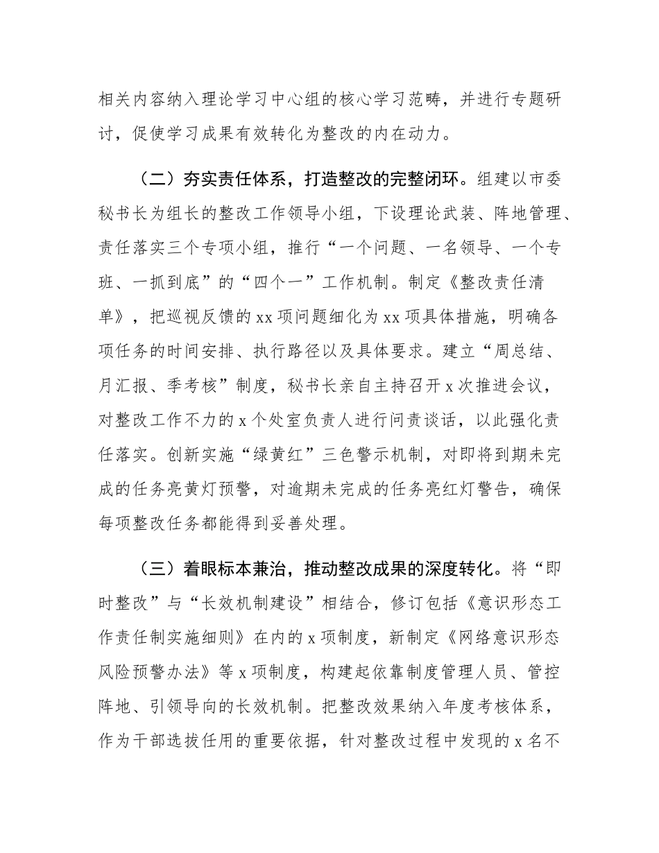 2025年意态问题整改情况报告.docx_第2页