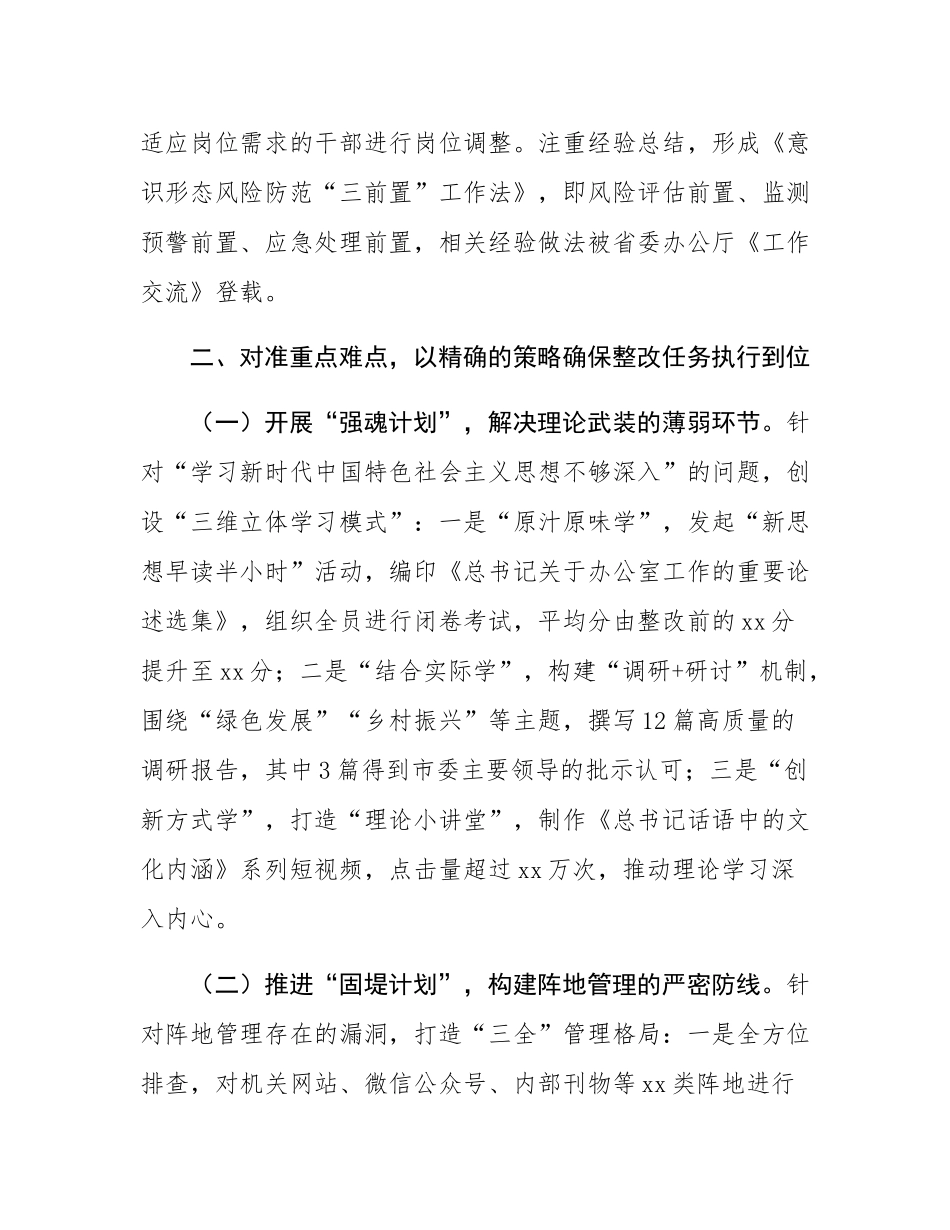 2025年意态问题整改情况报告.docx_第3页