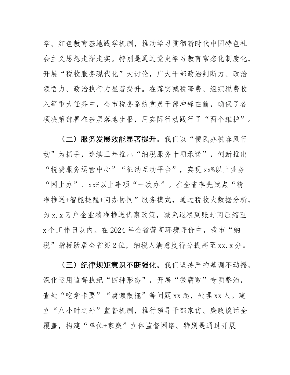 市税务局党组书记在2025年度基层税务部门作风建设工作会上的讲话.docx_第2页