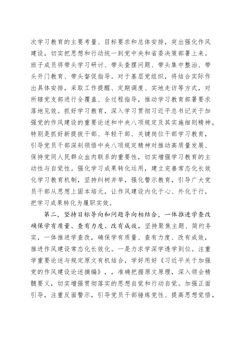 在深入贯彻中八规定精神学习教育指导组督导会上的表态发言.docx_第2页