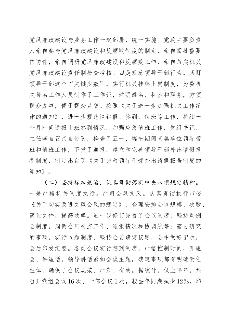 关于作风建设深入贯彻中八规精神学习教育开展情况的报告.docx_第3页