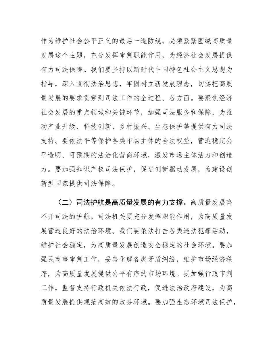 在法院理论学习中心组专题学习上的交流发言.docx_第2页