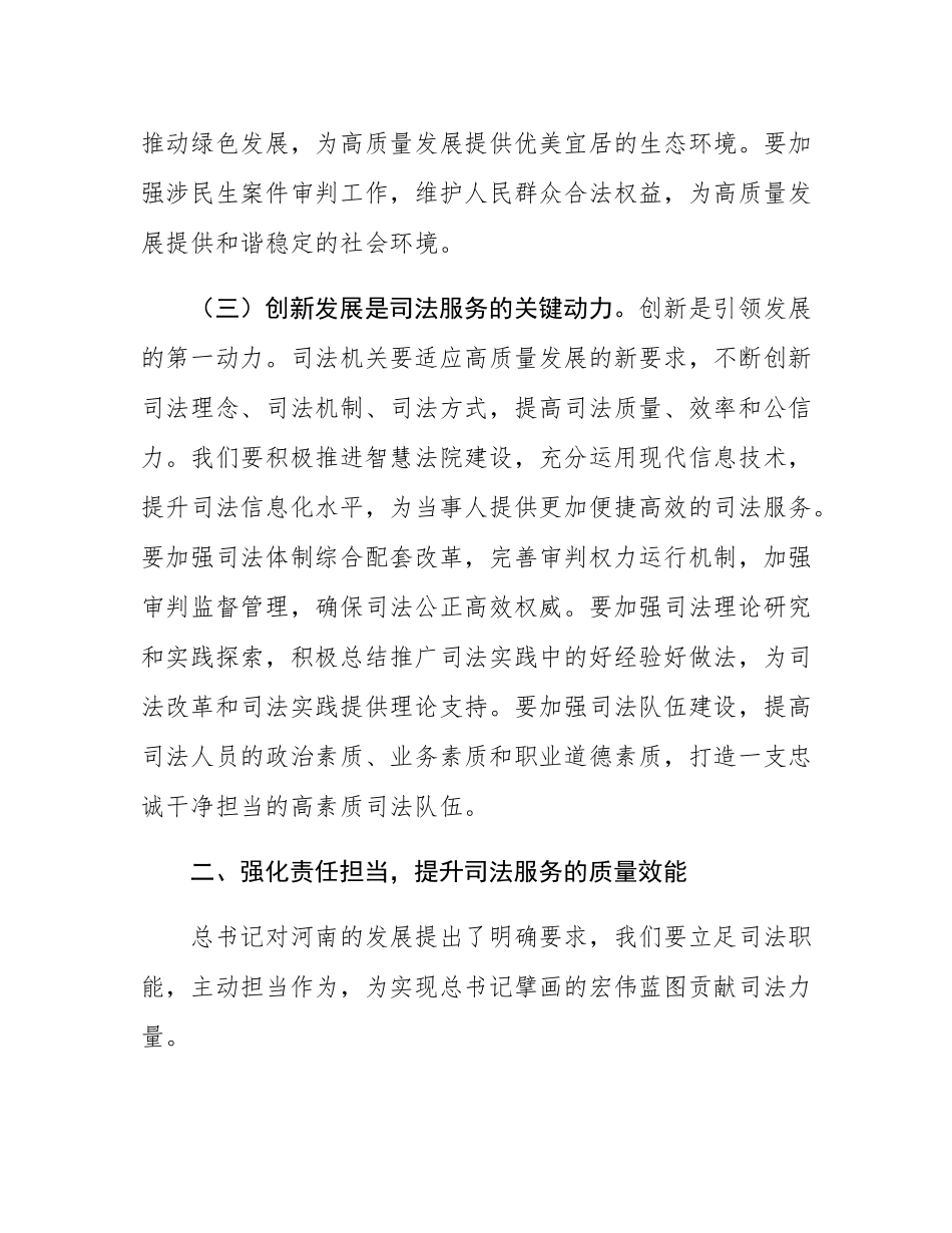 在法院理论学习中心组专题学习上的交流发言.docx_第3页