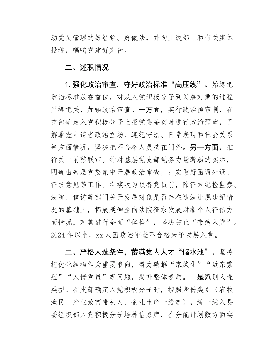 领导干部述职述德述廉报告.docx_第2页