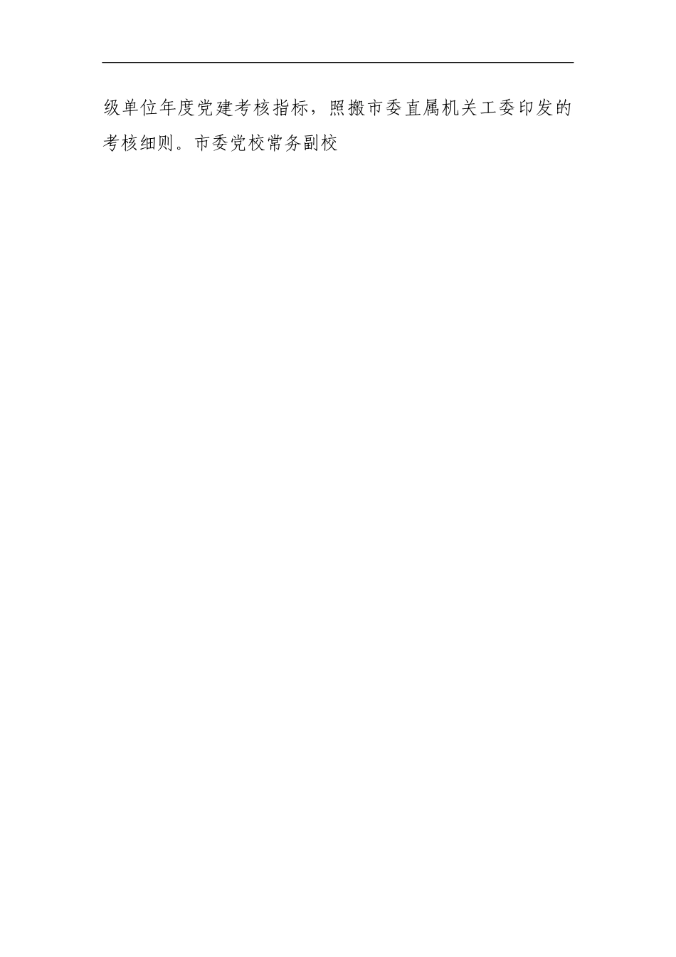 县委组织部开展基层党建专项检查情况报告.docx_第2页